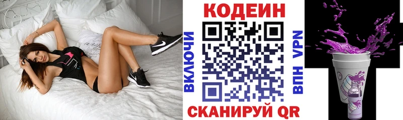 Кодеин напиток Lean (лин)  Котово 
